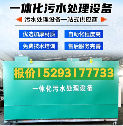 彝良一体化污水处理设备 污水处理设备生产厂家