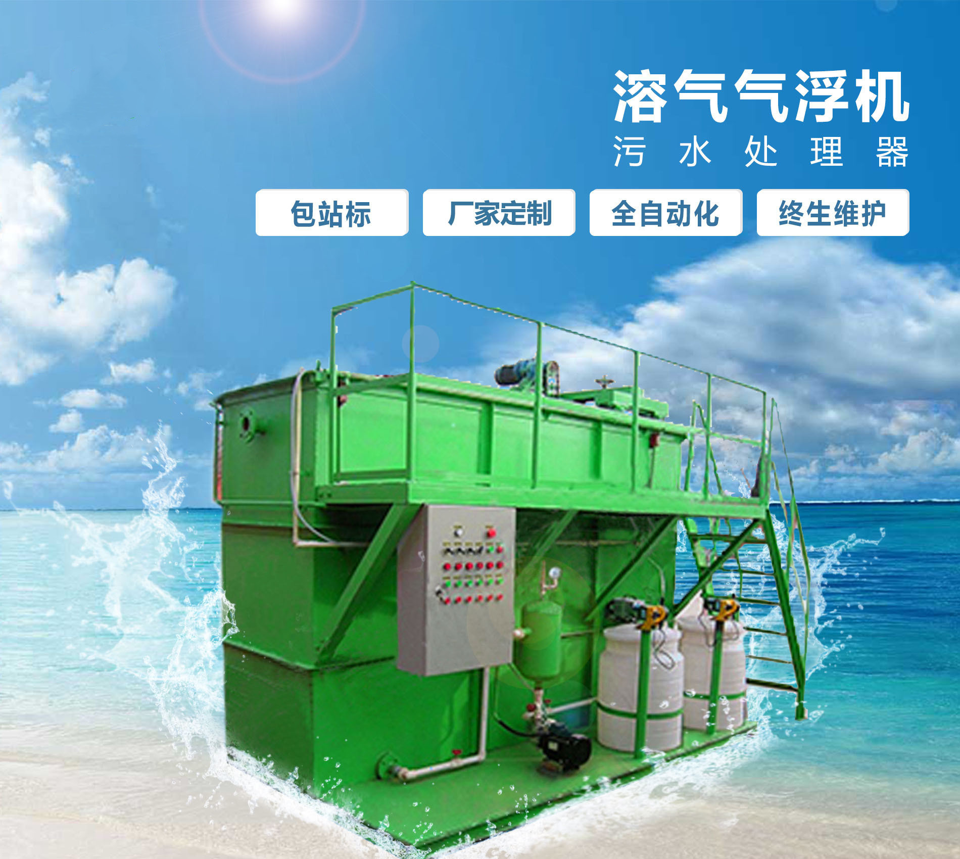 彝良溶气气浮机